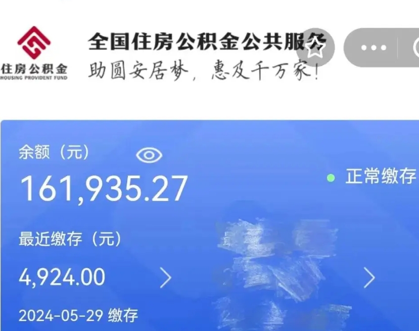 云浮上海公积金全额提取（云浮上海公积金全额提取条件及流程）
